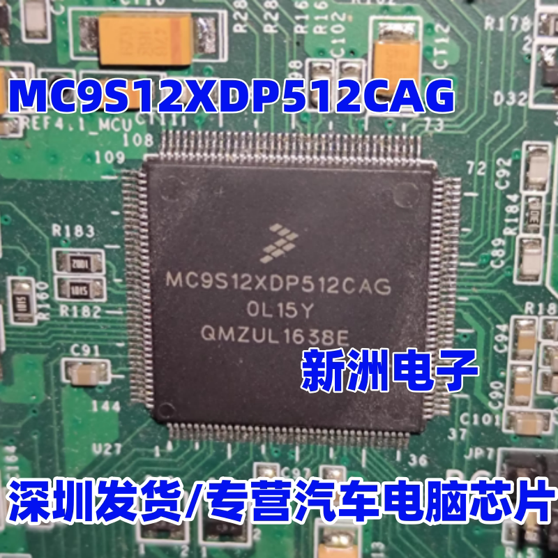 MC9S12XDP512CAG适用宝马CAS BMW倒车影像模块易损CPU芯片 144脚