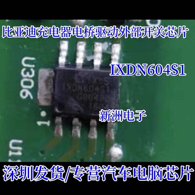 IXDN604SI IXDN604S1 适用小鹏比亚迪秦充电机电桥驱动开关芯片
