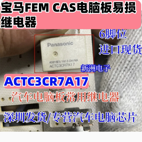 ACTC3CR7A17 ACTC31A04 适用宝马FEM BDC BDT大白盒模块继电器6脚