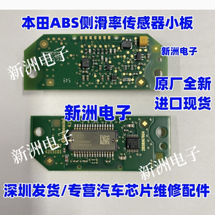 全新SCC1220 适用本田雅阁 CRV思域 ABS加速侧滑率传感器小板 D32