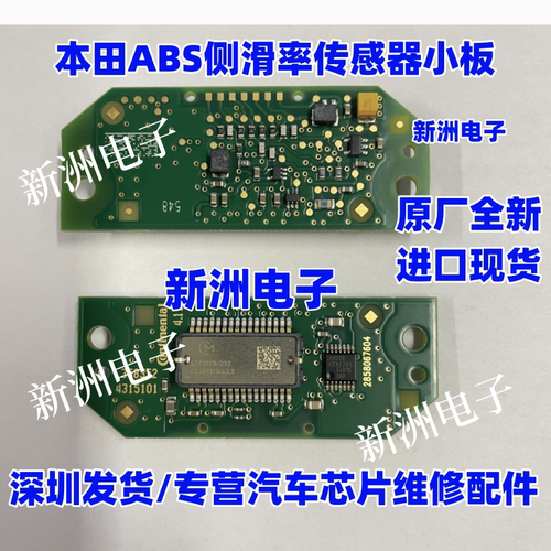 全新SCC1220-D32 适用本田雅阁 CRV思域 ABS加速侧滑率传感器小板