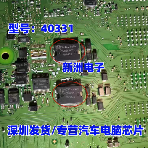 40331 汽车电脑板电源IC芯片模块进口现货直拍