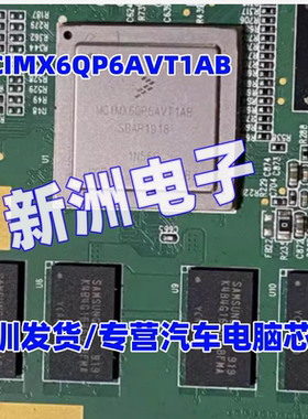 MCIMX6QP6AVT1AB 嵌入式处理器微控制单片机MCU芯片 FCPBGA-624