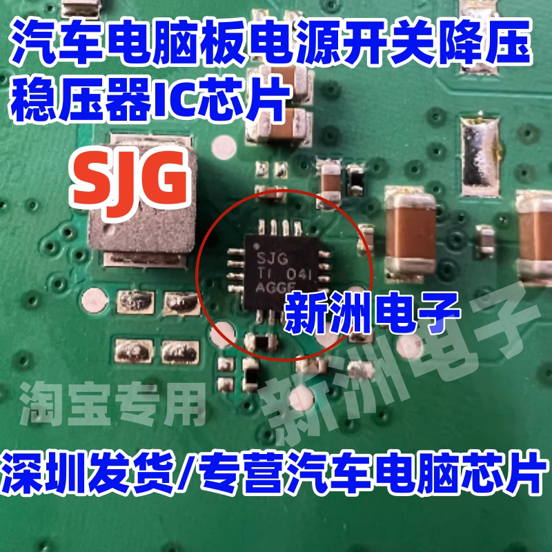 SJG TPS62090QRGTRQ1 汽车电源开关DCDC降压稳压芯片QFN 全新