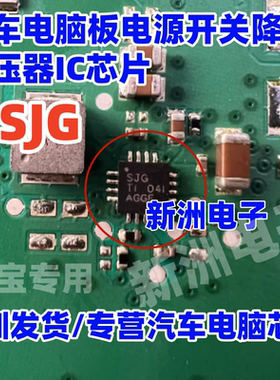 SJG TPS62090QRGTRQ1 汽车电脑板电源开关DC-DC降压稳压器芯片QFN