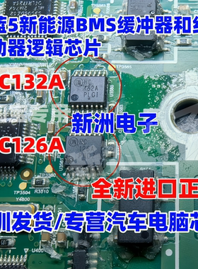 HC126A HC132A 适用蔚蓝5新能源BMS缓冲器 线路驱动逻辑芯片全新