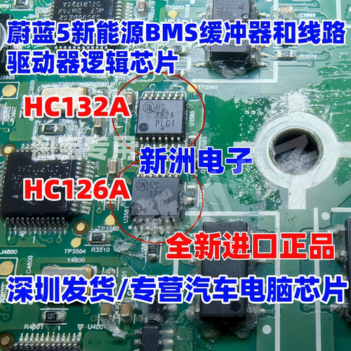 HC126A HC132A 适用蔚蓝5新能源BMS缓冲器 线路驱动逻辑芯片全新