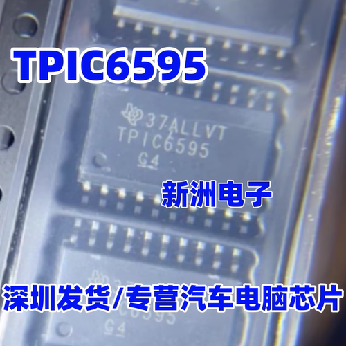 TPIC6595 TPIC6595DWR 汽车电脑板移位寄存器芯片 SOP-20  全新