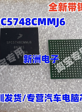 SPC5748CMMJ6 适用路虎汽车电脑板芯片 全新 BGA 带锡球