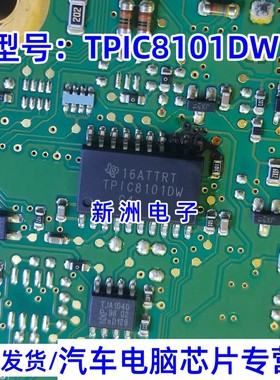 TPIC8101DW 适用奔驰大众捷达奥迪科鲁兹汽车电脑板传感器IC芯片
