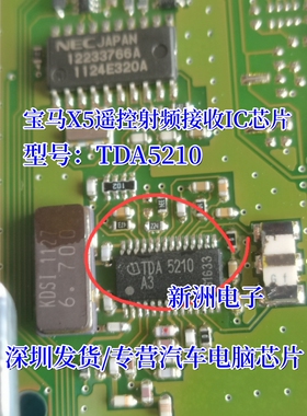 TDA5210  TDA5210A3 射频接收芯片 汽车电脑板芯片IC