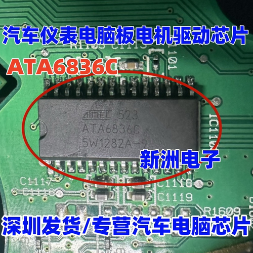 ATA6836C 汽车仪表电脑板H桥驱动直流电机驱动芯片 汽车驱动芯片