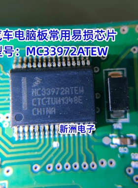 MC33972ATEW MC33972AEW汽车电脑板电源转向灯芯片 全新进口