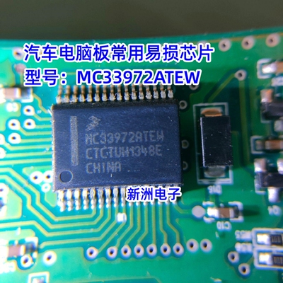 MC33972ATEW MC33972AEW汽车电脑板电源转向灯芯片 全新进口