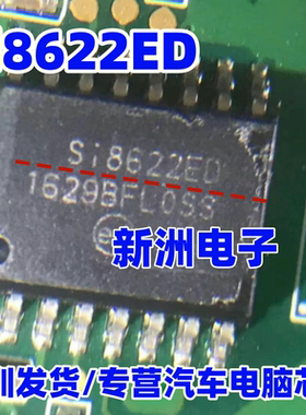 Si8622ED SI8622ED-B-ISR 新能源汽车电脑板常用易损芯片全新进口