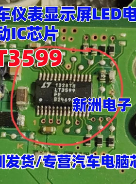 LT3599 LT3599FE LT3599EFE LT3599IFE汽车显示屏LED电源芯片进口