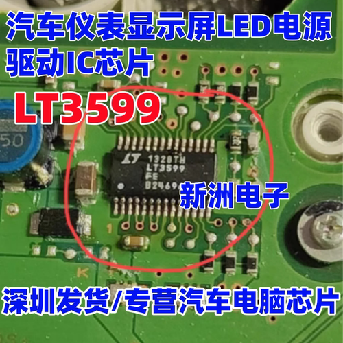 LT3599 LT3599FE LT3599EFE LT3599IFE汽车显示屏LED电源芯片进口
