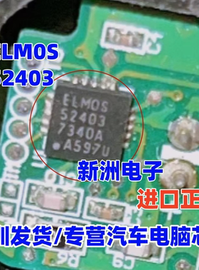52403 E52403A52C ELM0S 52403 汽车电脑板智能电机驱动器芯片