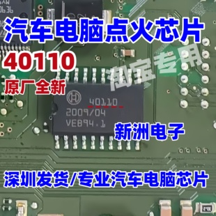 40110 适用奔驰274 276 256捷豹路虎揽胜起亚发动机点火芯片 全新