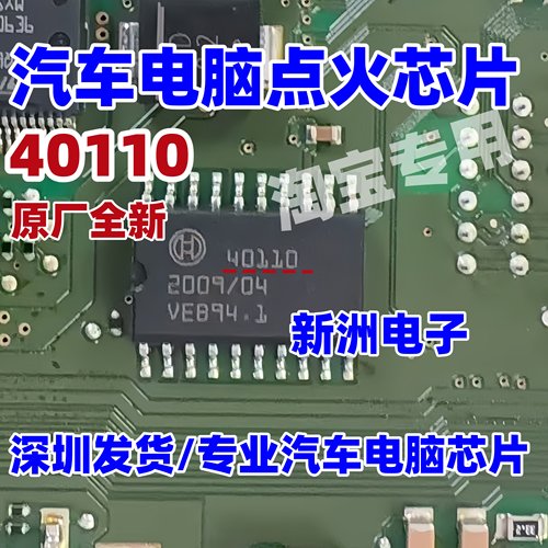 40110 适用奔驰274 276 256捷豹路虎揽胜起亚发动机点火芯片 全新