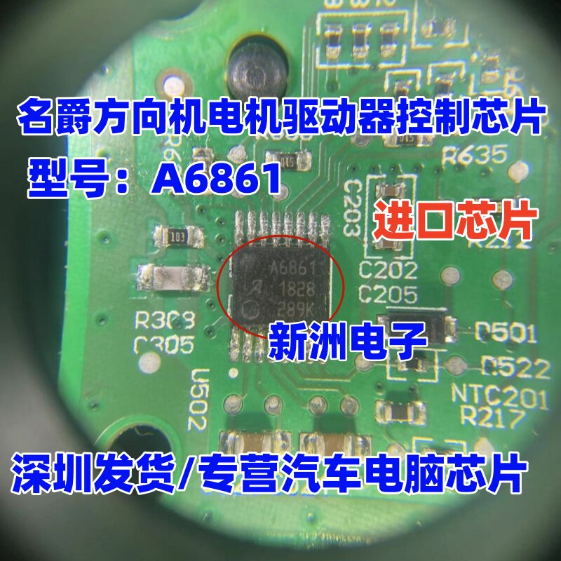 A6861 适用吉利宝马名爵瑞虎荣威力帆汽车方向机电机驱动芯片全新