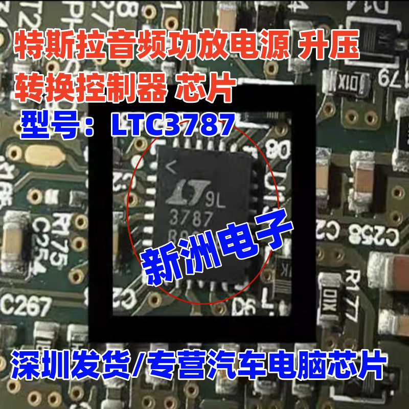 3787 LT3787 适用特斯拉汽车音频功放电源升压转换控制器芯片全新