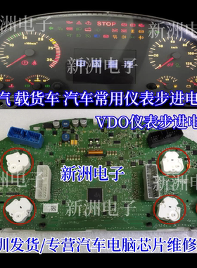 适用解放 欧曼 红岩 德龙豪沃T7H豪瀚 重汽 福田VDO汽车仪表电机