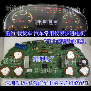 重汽 适用解放 德龙豪沃T7H豪瀚 红岩 福田VDO汽车仪表电机 欧曼