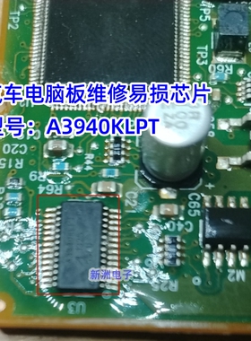 A3940KLP A3940KLPT方向机易损电机芯片 汽车电脑板维修易损芯片