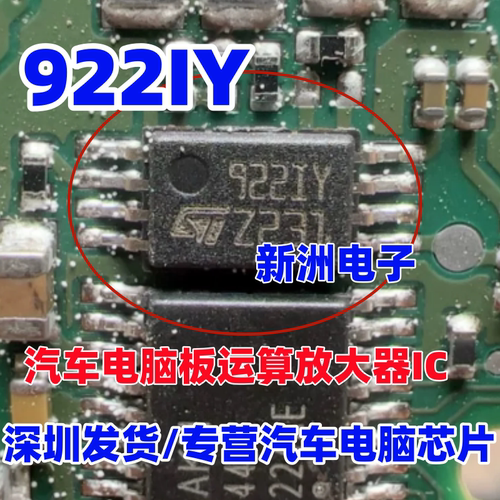 922IY TS922IYPT 汽车电脑板运算放大器IC芯片 TSSOP8 全新进口
