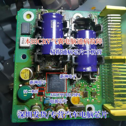 ATIC99 D2 OP1 A2C00059546 适用本田电脑不通讯故障芯片 S4