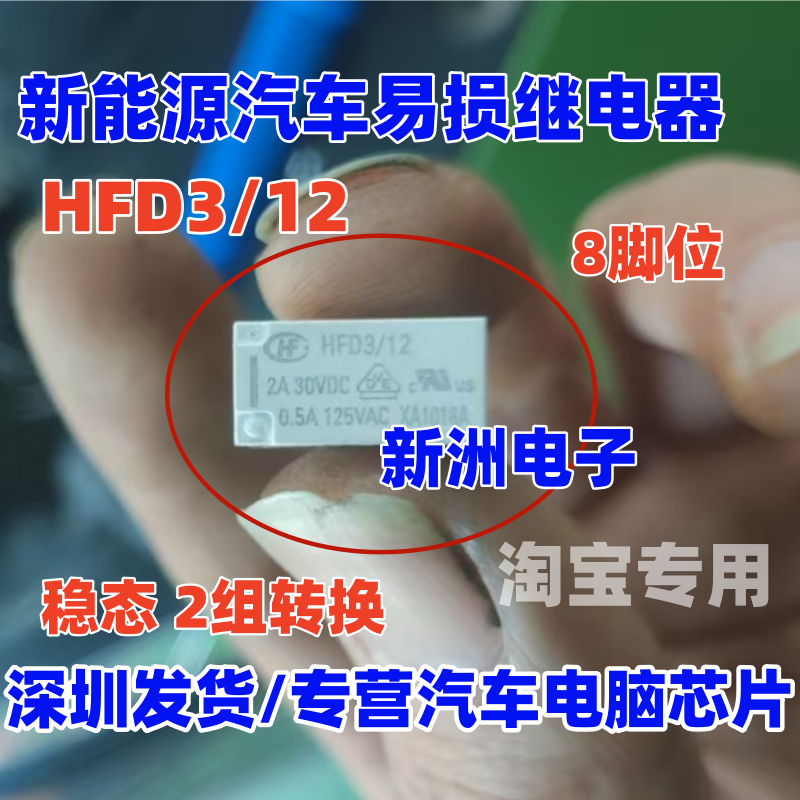 HFD3/12 2A 30VDC 新能源汽车充电机快充 信号继电器 8脚 全新