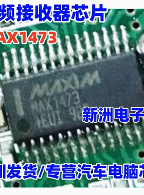 MAX1473 MAX1473EUI+T  TSSOP-28 原装 射频接收器芯片