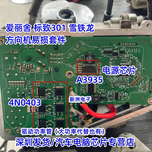 A3935KLQ 4N0403 822U 适用爱丽舍标致301雪铁龙方向机无助力芯片
