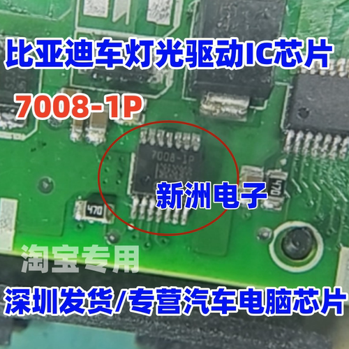 7008-1P BTS7008-1P 适用比亚迪汽车灯光驱动IC芯片TSSOP 全新