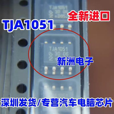 TJA1051 A1051/3 汽车电脑板CAN收发器通讯芯片 全新进口 sop8