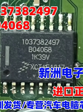 1037382497 B04068 1K39V 适用现代变速箱发动机电脑板芯片 全新