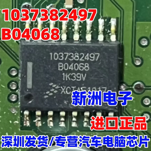 1037382497 B04068 1K39V 适用现代变速箱发动机电脑板芯片 全新