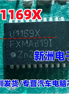 U1169X 汽车电脑板系统基础芯片 UJA1169TK/X HVSON20 原厂全新