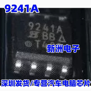 9241A SI9241A 汽车电脑板单端总线收发器通讯IC芯片 SOP8
