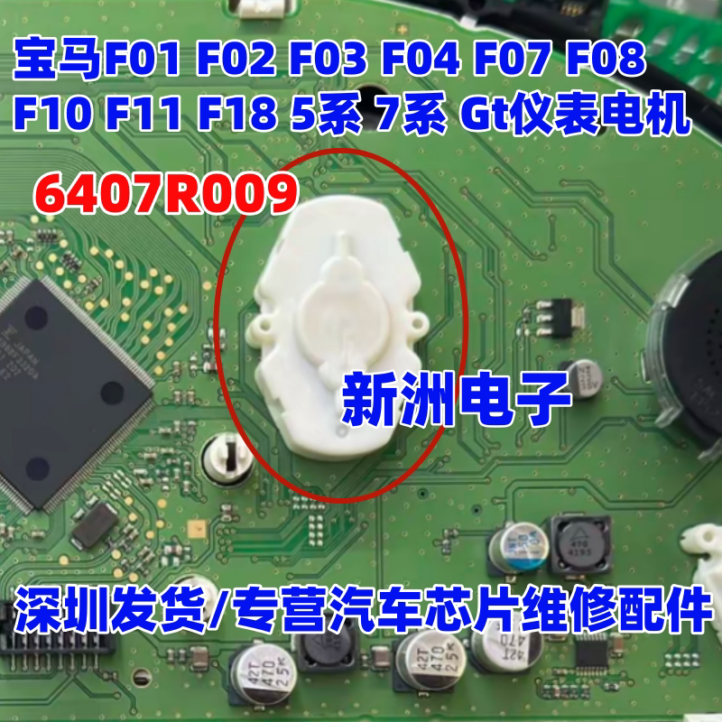 适用宝马仪表电机 5系 7系 F01F02 F03 F04 F18 Gt汽车里程表电机