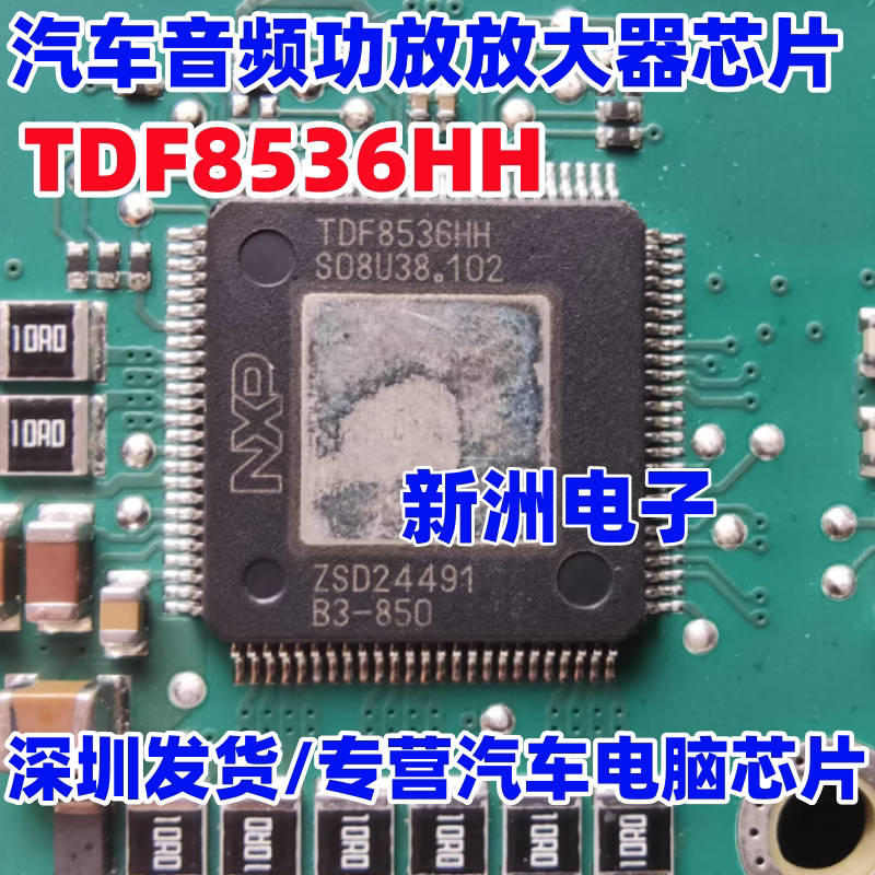 TDF8536HH 适用哈曼汽车音响功放芯片上汽智己汽车功放易损IC全新