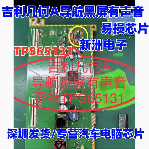 TPS65131 适用吉利几何A导航黑屏有声音易损芯片 DCDC转换器芯片