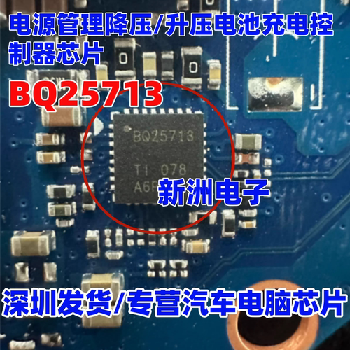BQ25713 BQ25713BRSNR 电源管理降压/升压电池充电控制器芯片全新