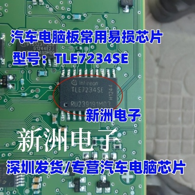 TLE7234SE 适用科鲁兹英朗 汽车BCM电源开关芯片SOP20全新进口