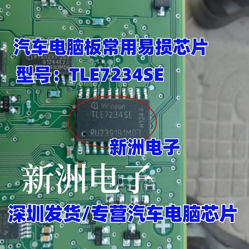 TLE7234SE 适用科鲁兹英朗 汽车BCM电源开关芯片SOP20全新进口