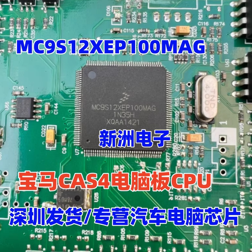 MC9S12XEP100MAG  适用宝马CAS4电脑板CPU芯片 正品现货