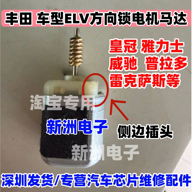 适用丰田ELV方向锁电机马达 皇冠 雅力士 威驰 普拉多 雷克萨斯