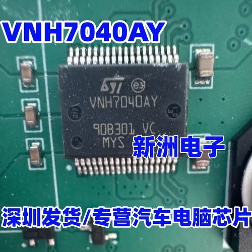 VNH7040AY 适用比亚迪宋PLUS新能源电动尾门模块汽车电机驱动芯片
