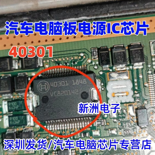 40301 适用五十铃宝马柴油汽车ECU发动机电脑板电源芯片 全新进口